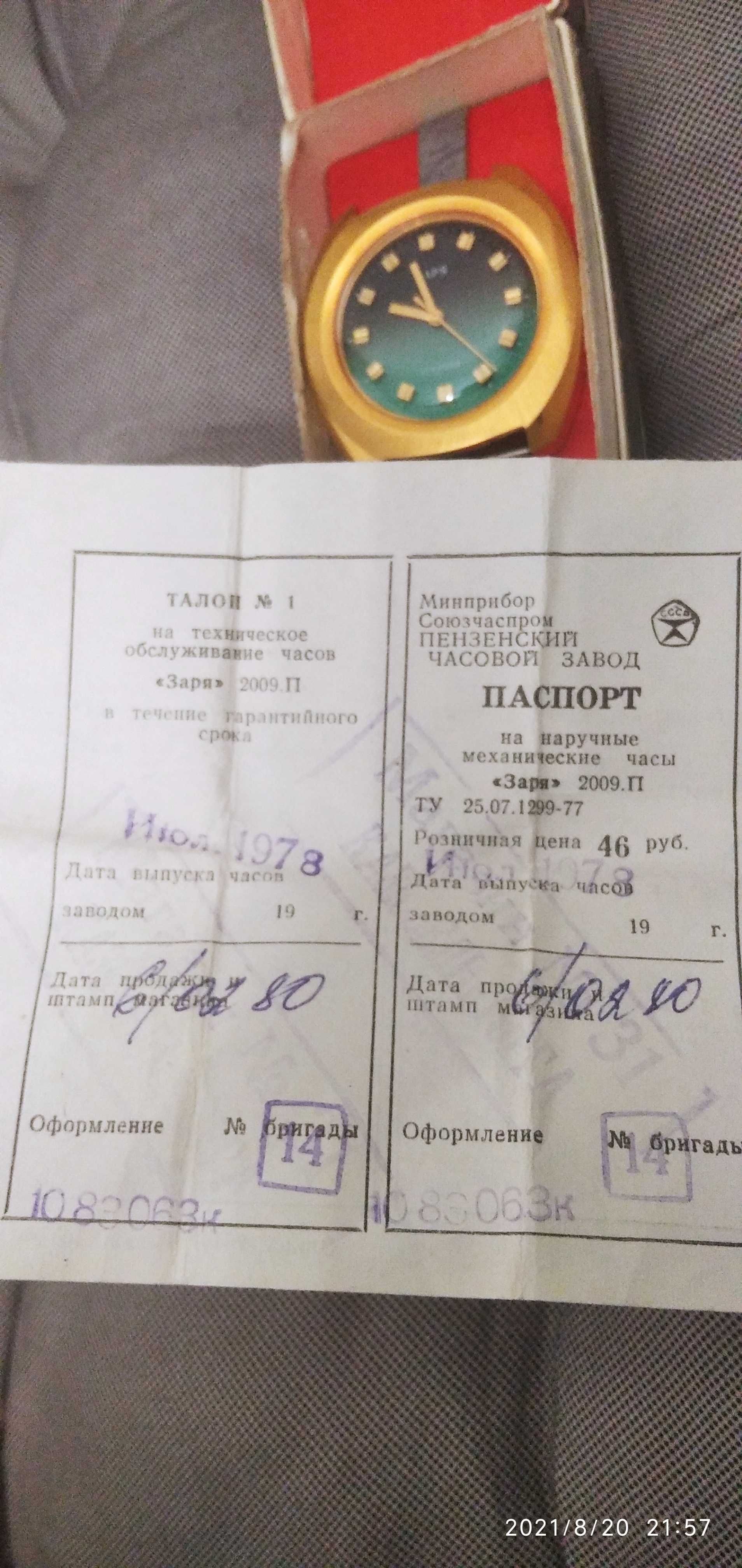 Часы позолоченные ЗАРЯ. СССР. 1978