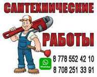 Сантехник, мастер на все руки. Все услуги по сантехнике.