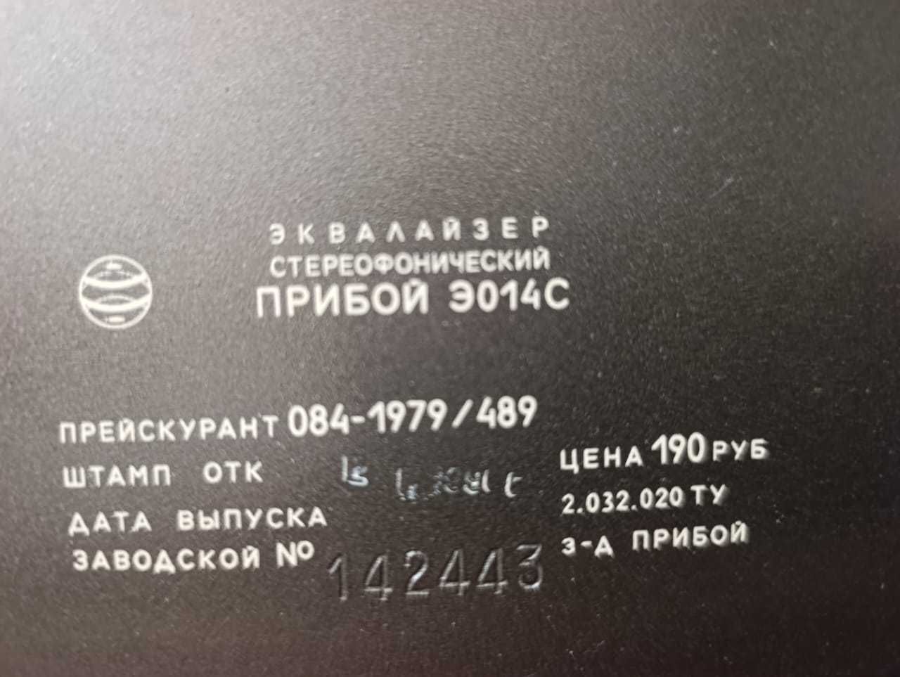 Продам эквалайзер стереофонический .