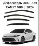 Дефлекторы боковых окон с нержавеющим молдингом Toyota Camry V70 V80