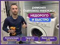 Ремонт стиральных машин. Ремонт холодильников