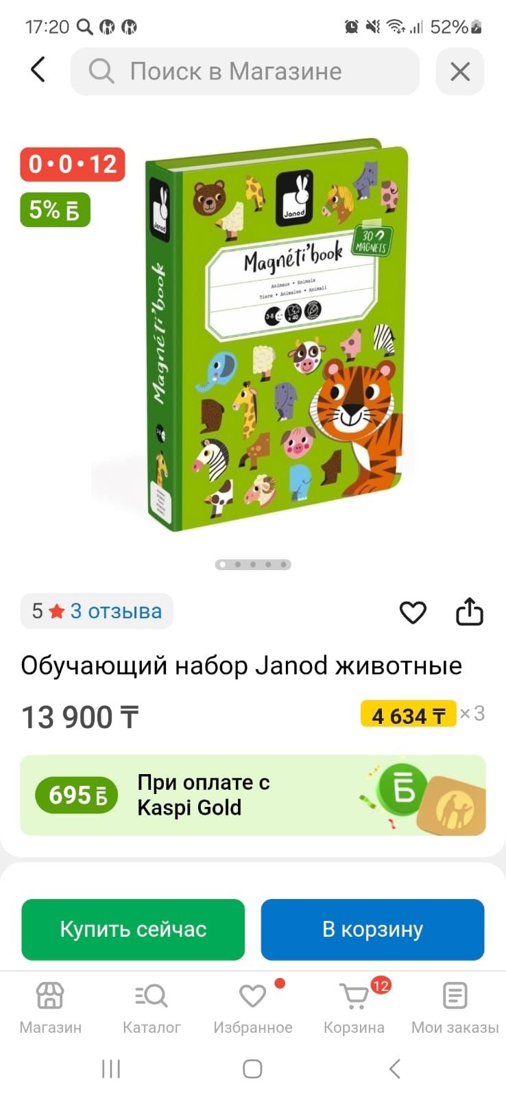 Магнитная игра собери животное, фирма Janod