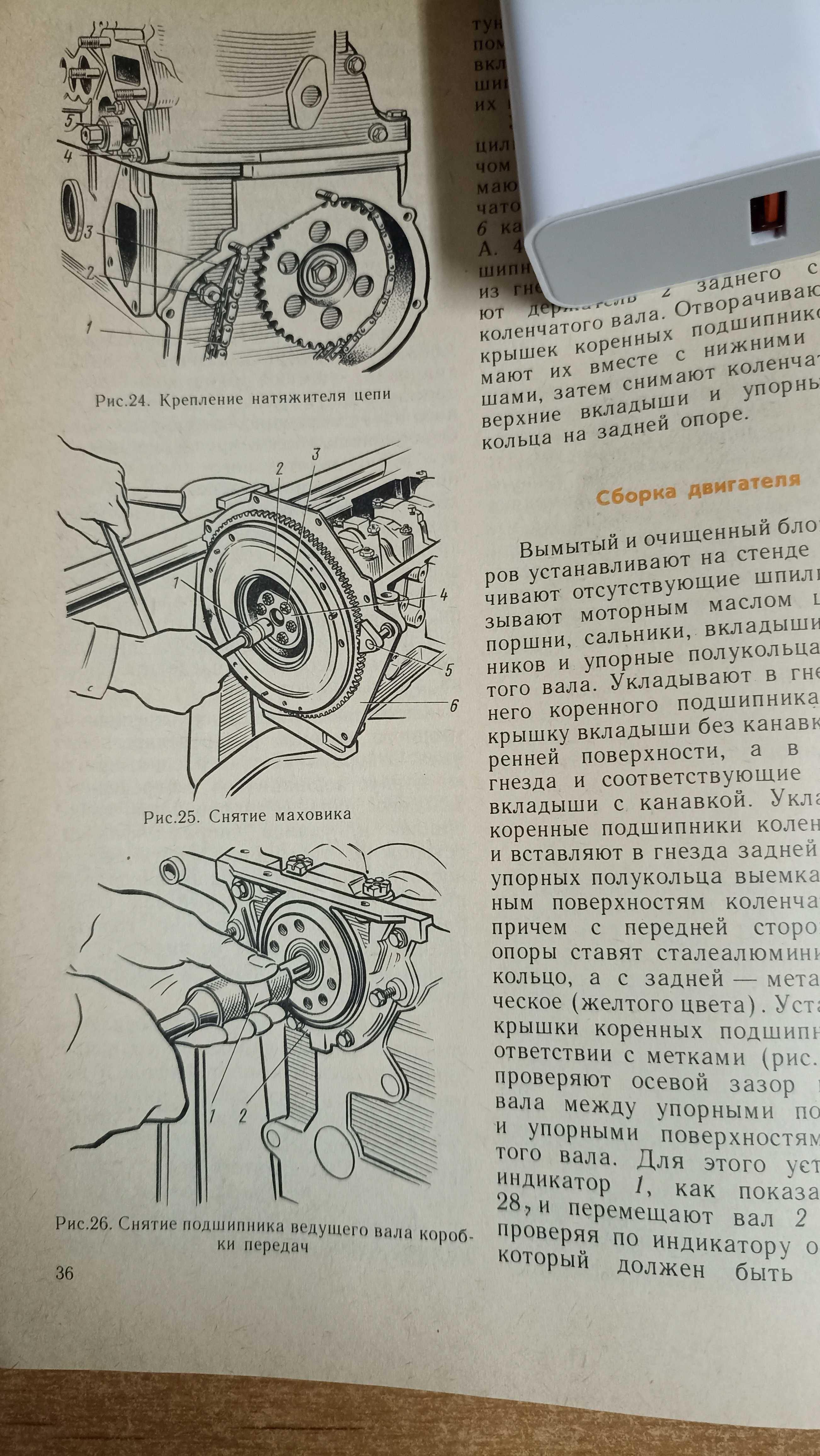 Продам книгу автомобили  Жигули  ВАЗ-2103, -2106  устройство и ремонт.