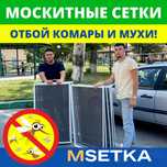 Москитные сетки/сетки/москитки/сетки для окон