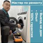 Быстрый ремонт стиральных машин!!!