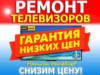 Ремонт телевизора срочно, быстро, качествено