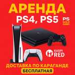 Аренда sony playstation ps5 пс5,4 плейстейшн
