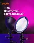 RGB Фоновый свет для видео и фото Godox Light CL10