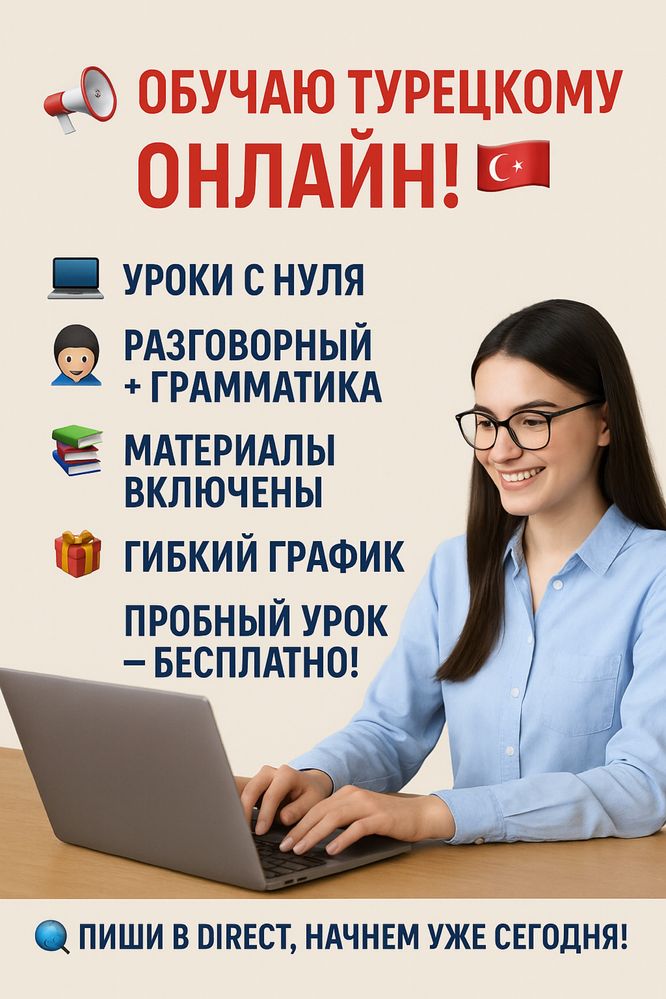 Обучение Турецкого Языка