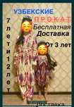 Тюбитейки беспл доставкал