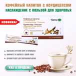 Кардикофе от Тяньши