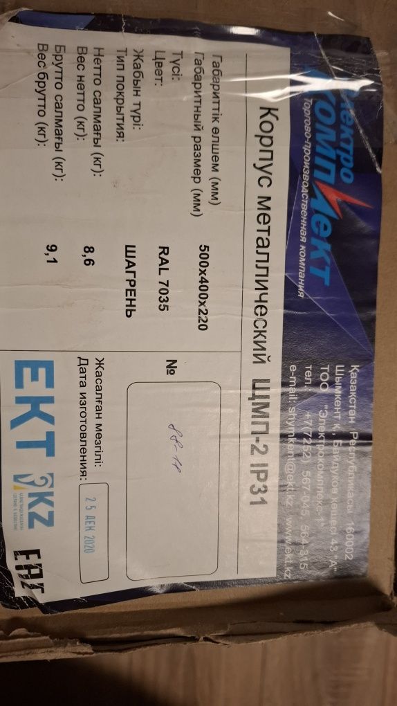 Продам элктро щит