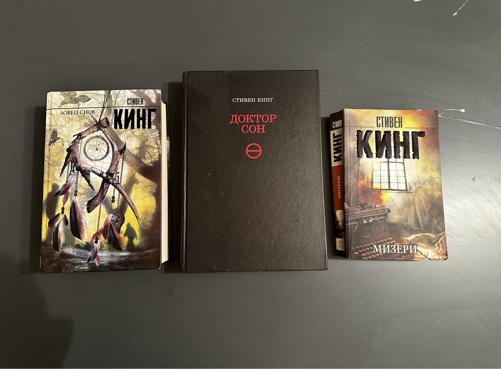 Книги Стивен Кинг