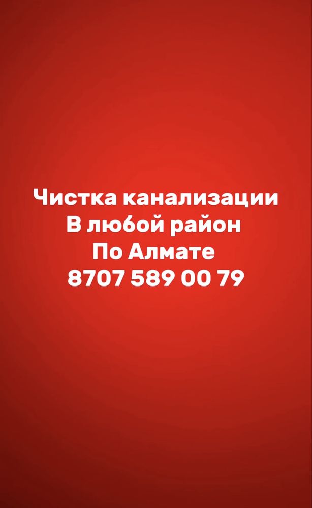 Устранение засоров