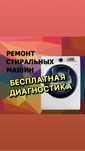 Ремонт стиральной машинки с гарантией и бесплатная диагностика