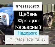 Щебень фракция и карьерный.Быстрая доставка.Зил.Не обманываем на весах