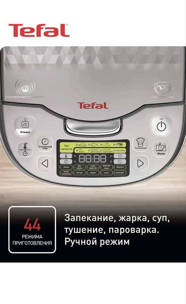 Индукционная мультиварка Tefal Effectual Pro Multicooker RK807D32