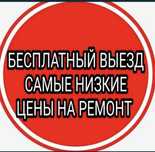 Ремонт холодильников, морозильников,стиральных машин