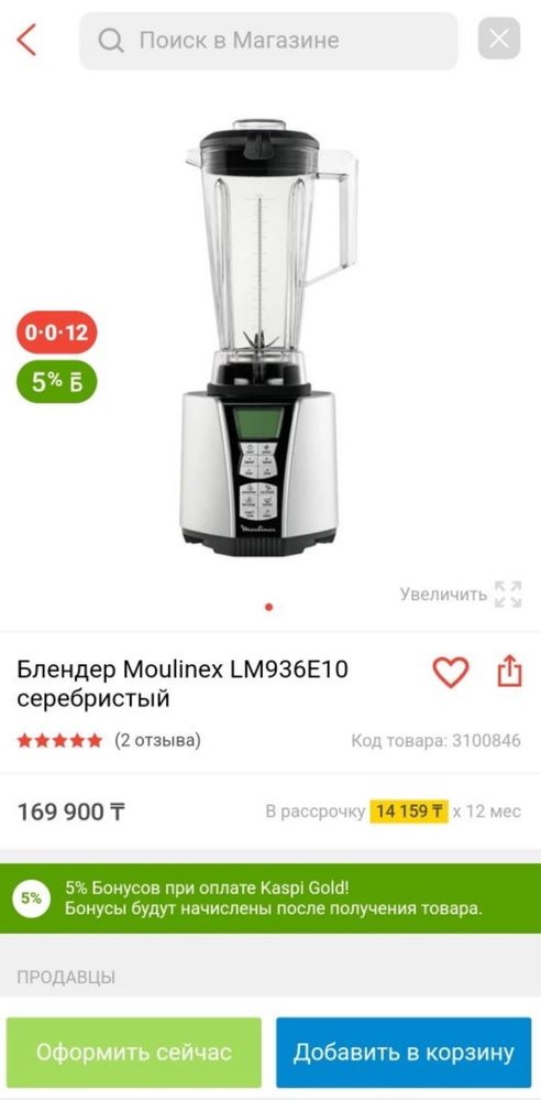 Блендеры Moulinex