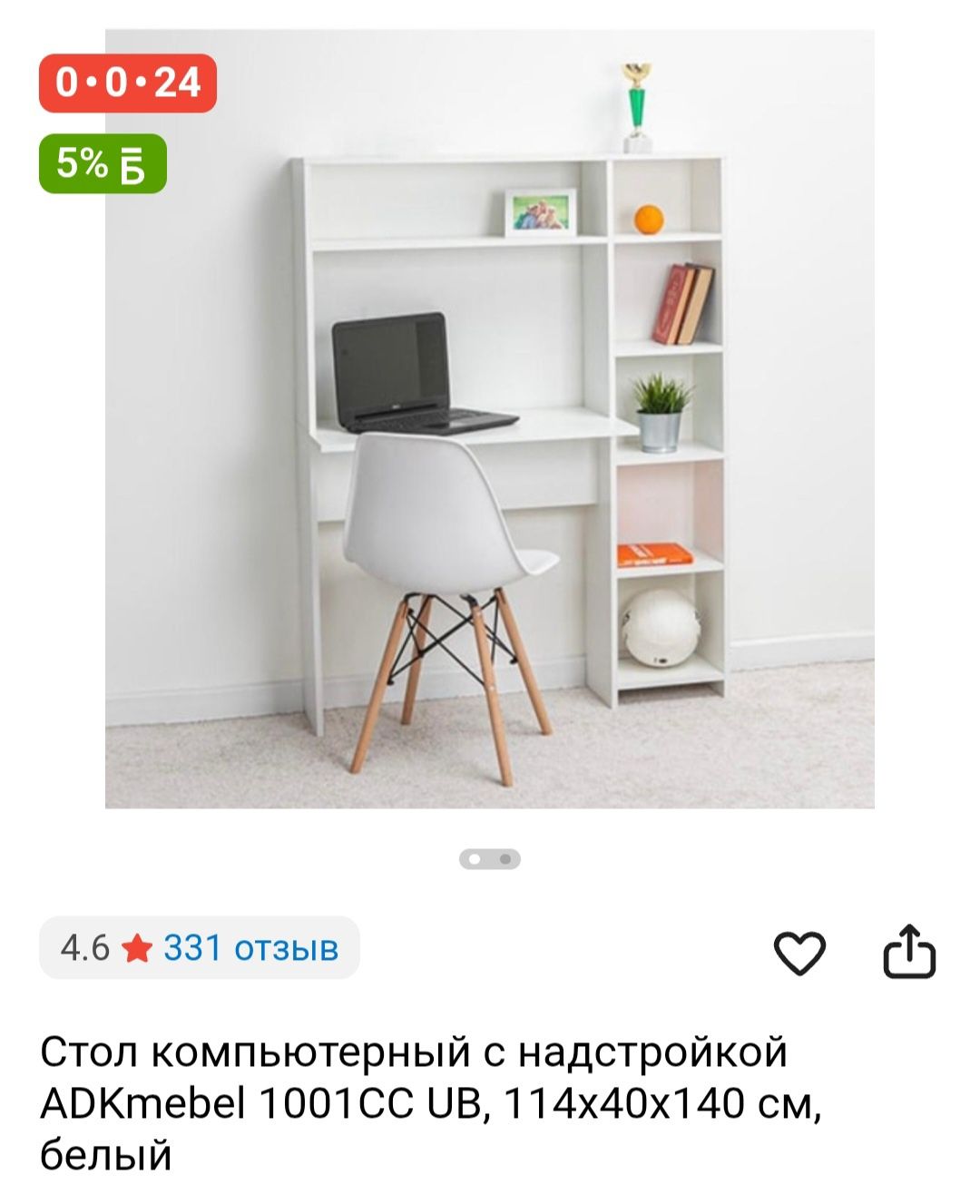 Компьютерный стол