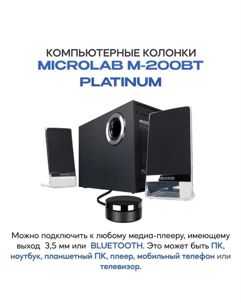 Компьютерные колонки Microlab M-200BТ Platinum