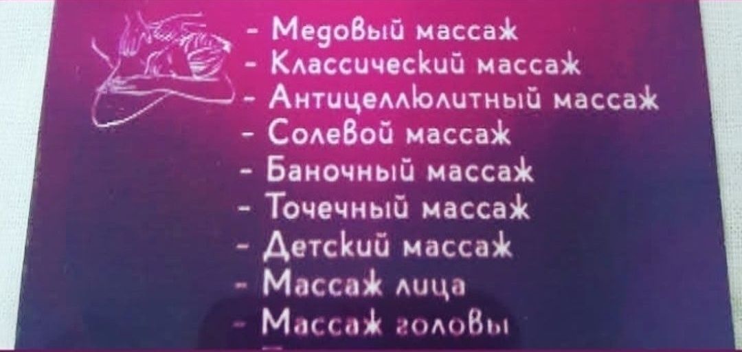Массажи лечебные