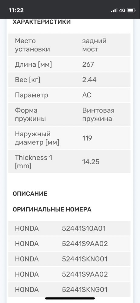 Пружины на хонду