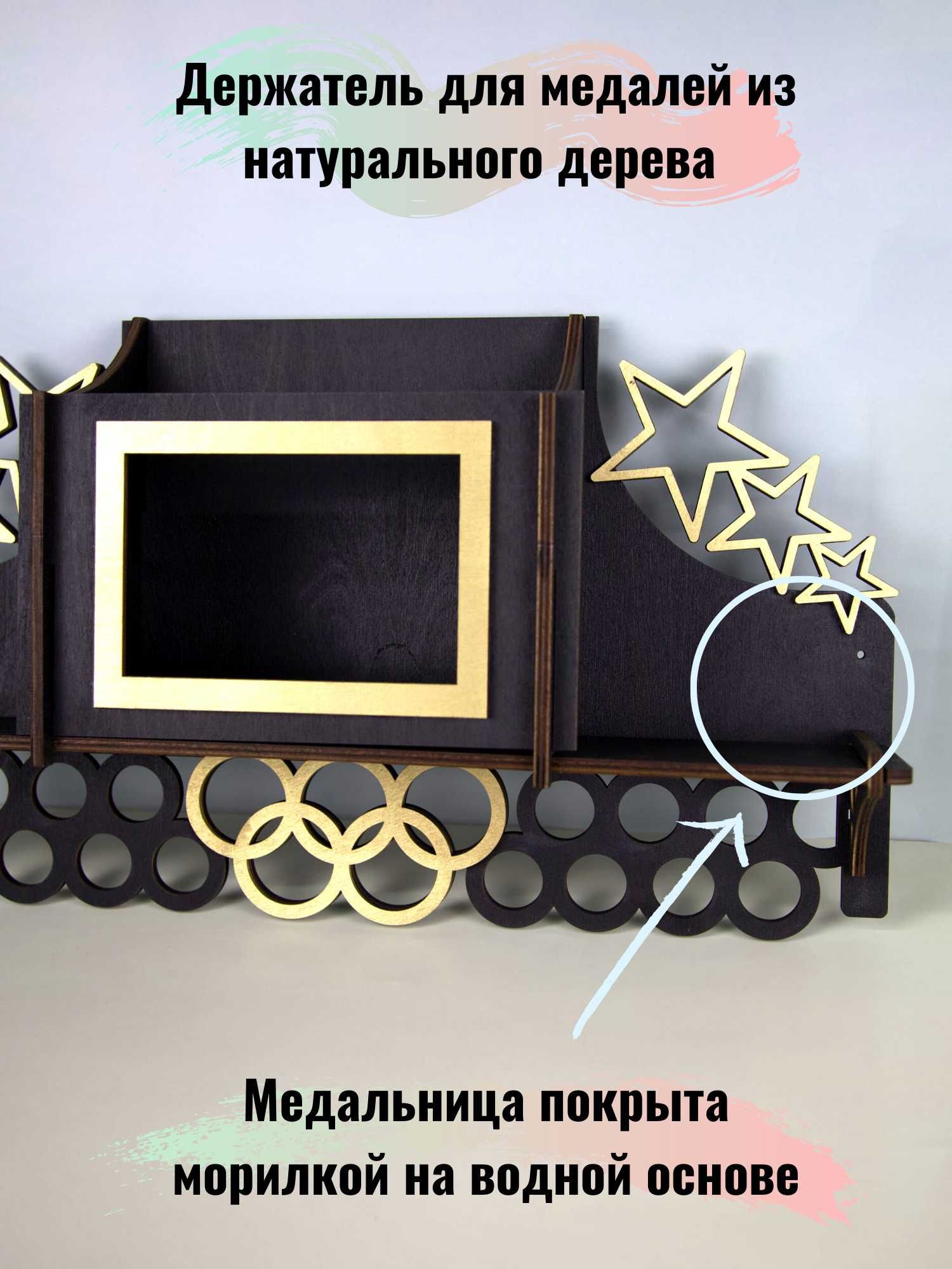 Держатель для медалей Медальница с полкой Хранение кубков и наград