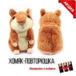 Хомяк Повторюшка 15 см (батарейки в комплекте)