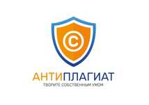 Помощь с дипломными, диссертациями / Антиплагиат + ИИ / Нормконтроль