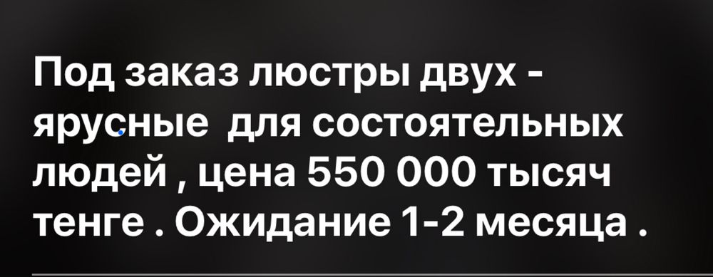 Продам Люстры двух- ярусные из 15 лапм. Цена 550 000 т .