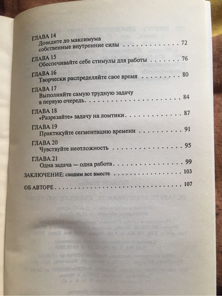 Книга Брайна Трэйси мягкий переплет