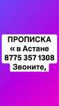 Халыкка кызмет корсеьу аркылы _про_пи_ск/а775