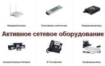Медиаконвертиры, коммутаторы,SFP модули,  оптические  пачкорды