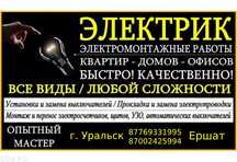 Услуги электрика 24/7