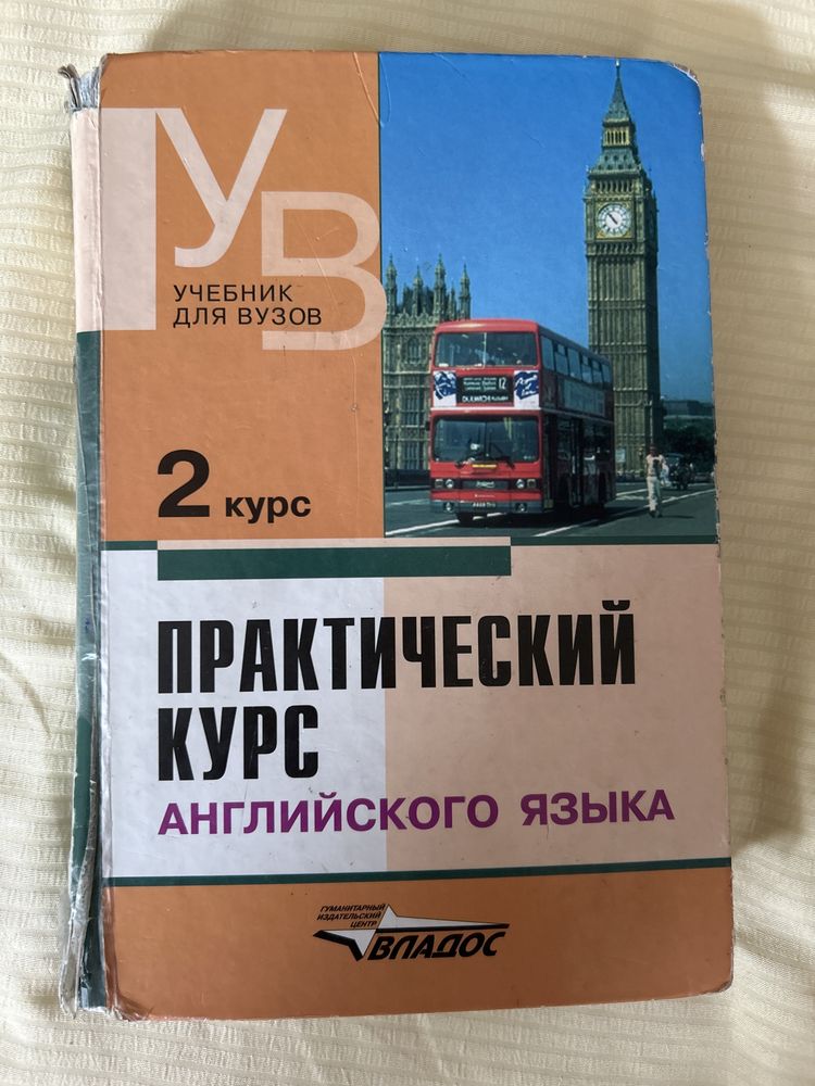 Аракин практический курс английского языка