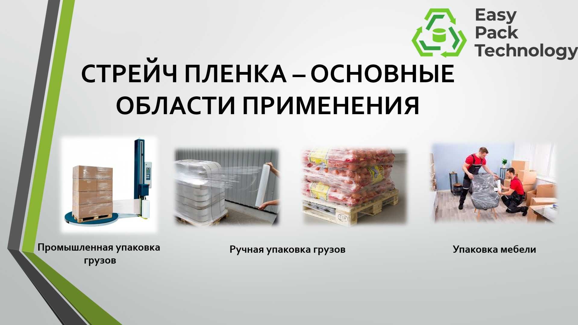 Стрейч Пленка в Шымкенте