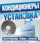 Установка сплит систем (кондиционер)