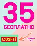 Промокод изи - CUSFTI 35GB бесплатно Код изи Товар школьников книга
