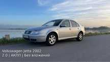 Volkswagen Jetta 2002 года