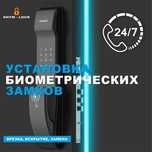 Установка биометрических замков, электронных, механических