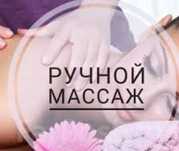 Массаж с головы до ног