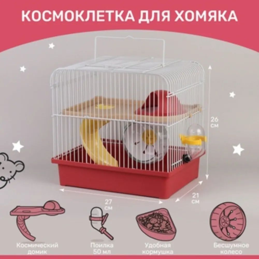 Клетка для хомячка или мышки