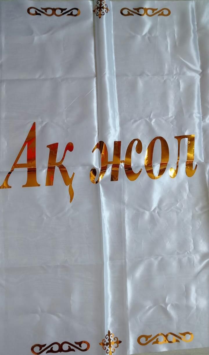Продаю дорожку Ақ жол