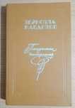 Книга - Тандамалы шыгармалар