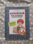 Продам учебник английского языка