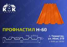 Профнастил Н60, Профлист оцинкованный напрямую от завода производителя