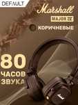 продам наушники Marshall 4