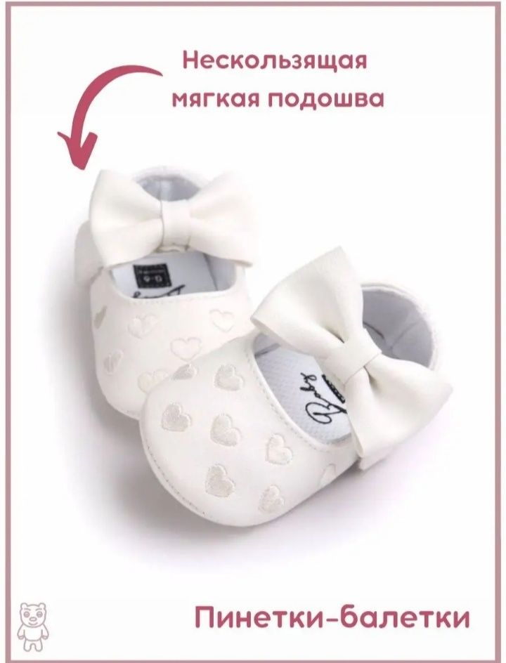 Продам пинетки, балетки на девочку! Все три пары за 3.000