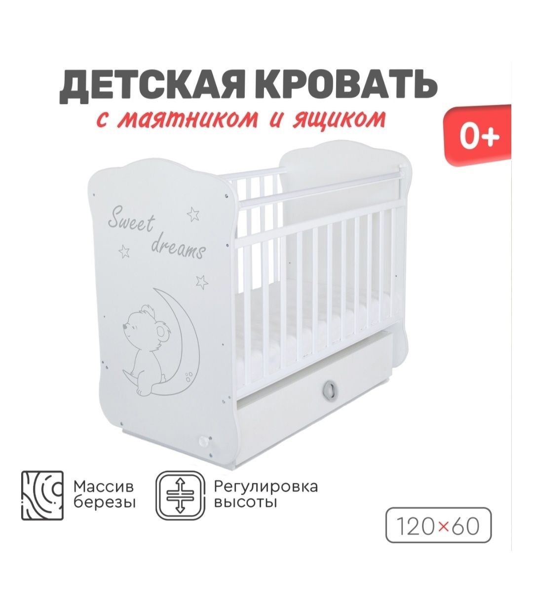 Детская кроватка для новорождённых с матрасом